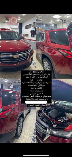 شێڤرۆلێت تراڤێرس